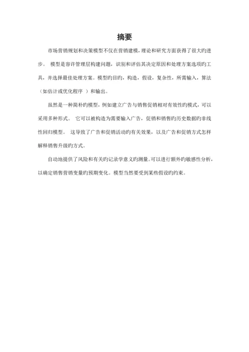 营销策划与决策模型.docx