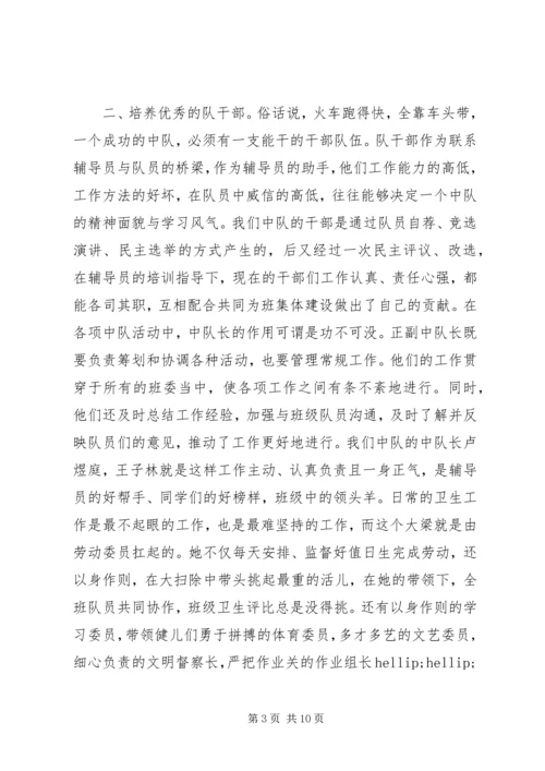 先进中队事迹材料.docx