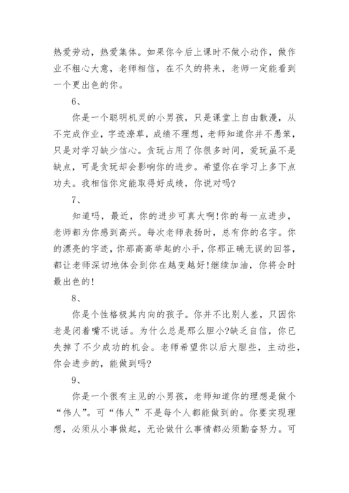 八年级差生学生评语_1.docx