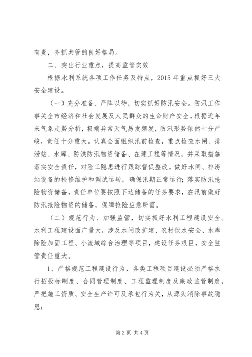 水利局年度安全生产工作计划 (2).docx
