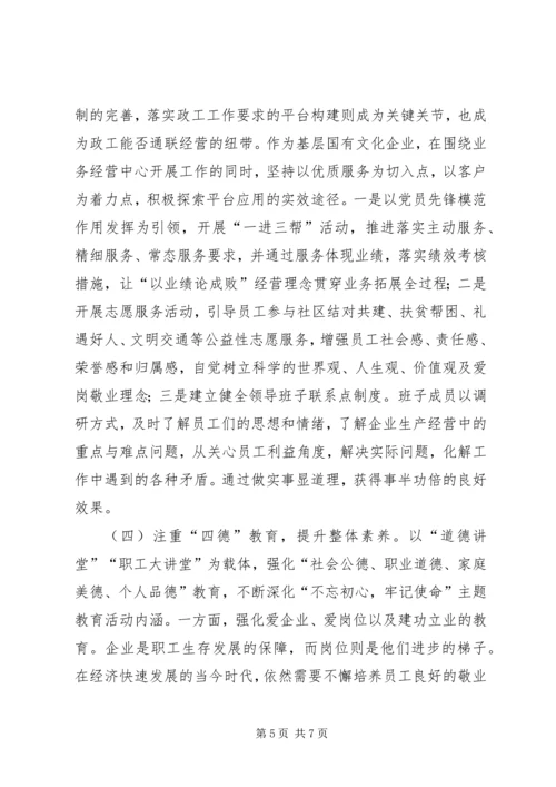 国有企业思想政治工作问题与对策.docx