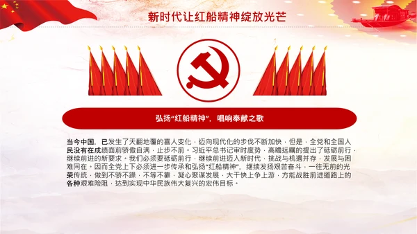 红船映初心学习红船精神党课PPT模板