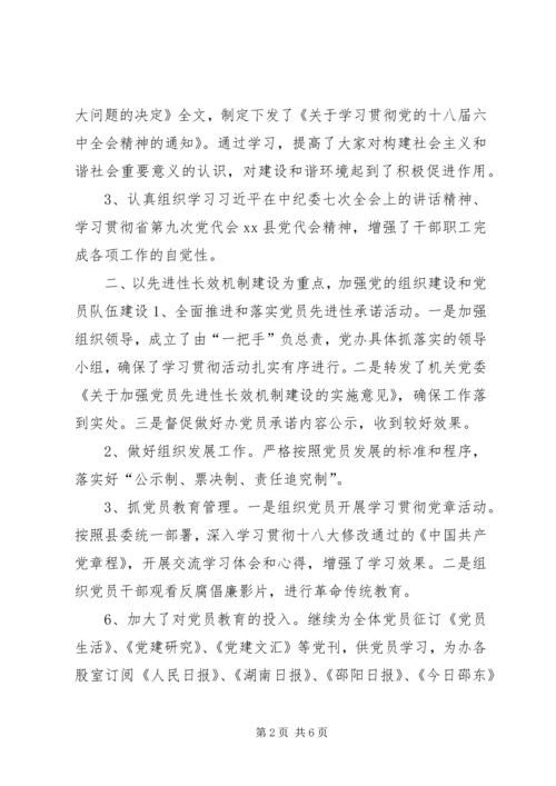 乡镇残联党建工作总结及工作计划.docx