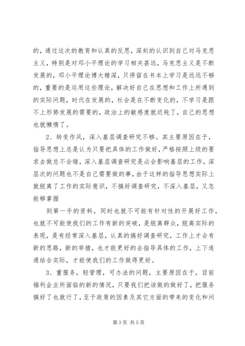 民政局工会主席党性分析材料.docx