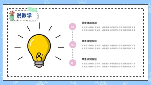 蓝色卡通手绘风教师说课PPT模板