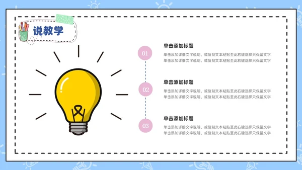 蓝色卡通手绘风教师说课PPT模板