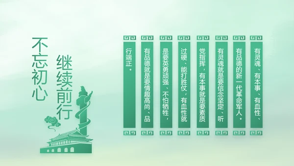 绿色中国风党风廉政建设学习教育培训动态PPT