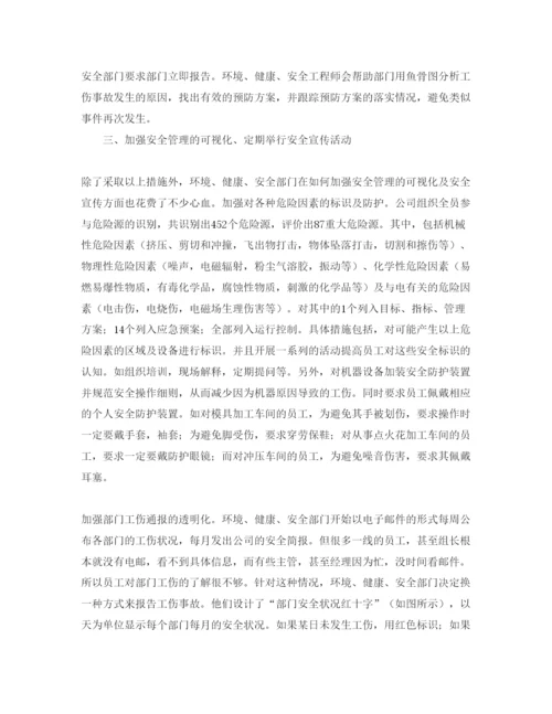 【精编】《安全管理论文》之企业防范工伤事故的有效途径.docx