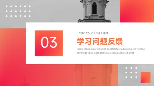 橙色图文大气简约学习汇报PPT模板