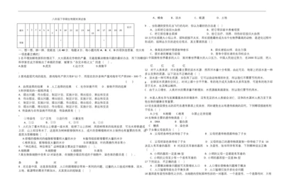 人教版八年级下册生物期末试卷含答案.docx
