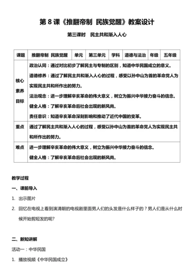 （核心素养目标）8.3 推翻帝制 民族觉醒 第三课时  教案设计
