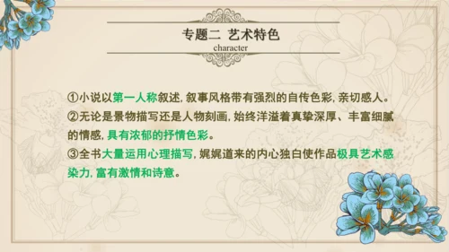 九年级下册语文第四单元整本书阅读 名著导读 《简爱》课件