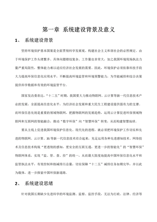 智慧环保物联网污染源智能监控系统设计方案.docx