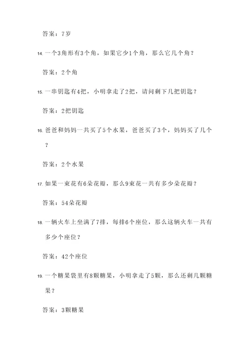三年级代数方程应用题