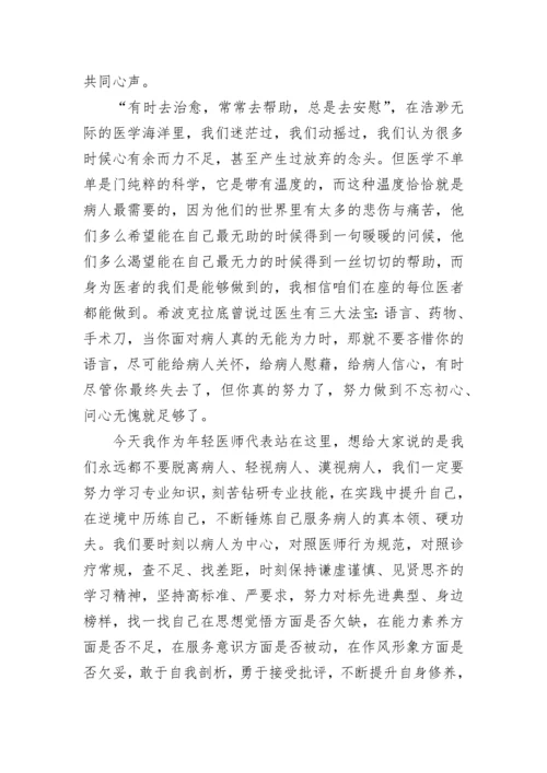 中国医师节座谈会讲话稿5篇.docx