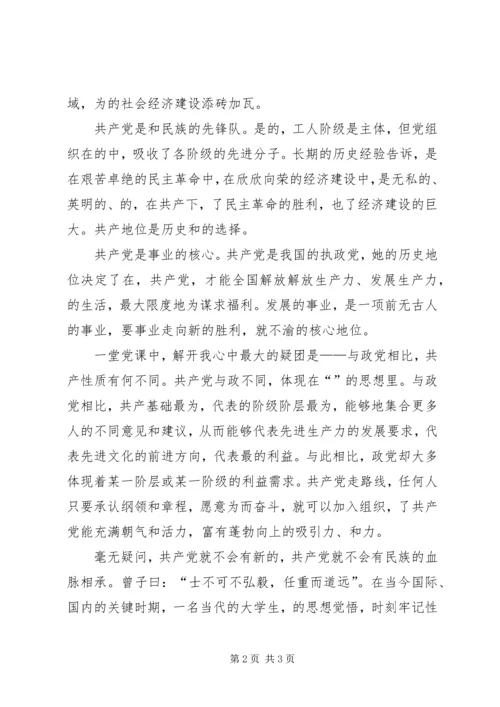 新时期党课学习感想.docx