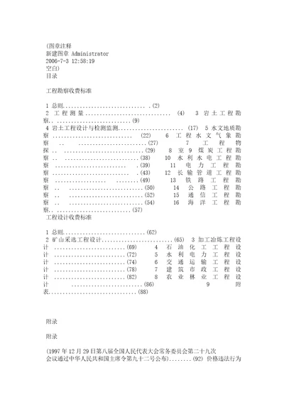 工程勘察设计收费标准2002年修订本完整版