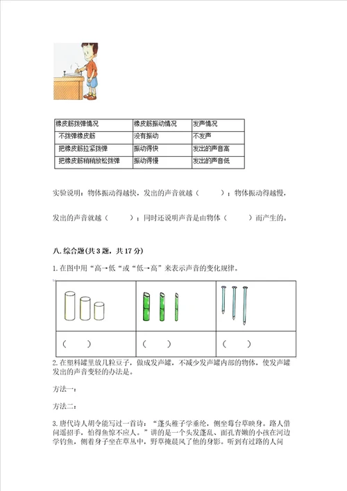 教科版科学四年级上册第一单元声音测试卷模拟题