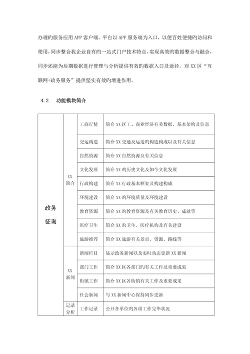 政务APP建设方案.docx