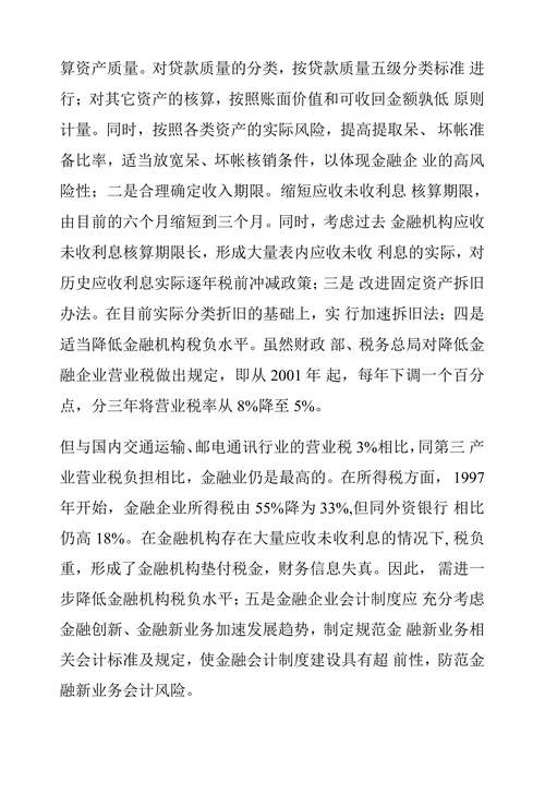 会计论文之论金融会计风险及防范措施