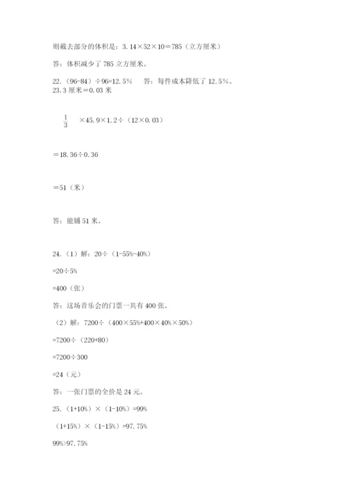 六年级小升初数学解决问题50道（名校卷）word版.docx