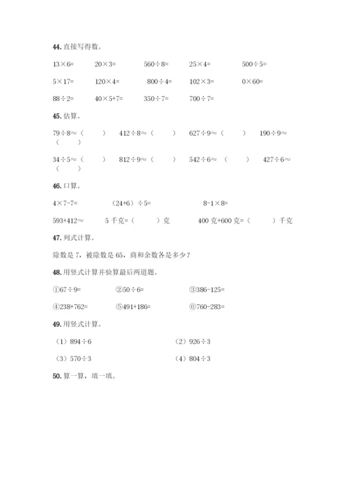 三年级下册数学计算题50道下载.docx