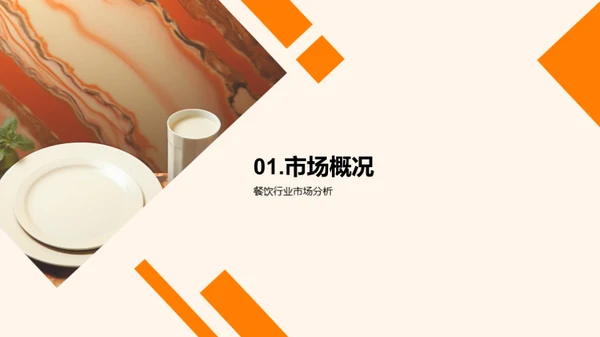 餐饮行业的年中总结