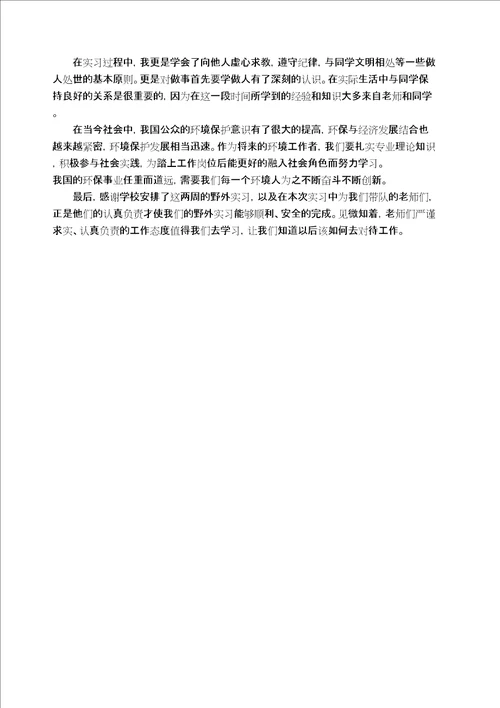 环境科学与工程学院野外见习报告