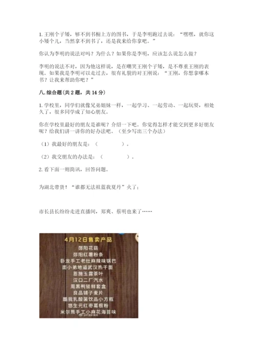 部编版三年级下册道德与法治期末测试卷附参考答案【轻巧夺冠】.docx