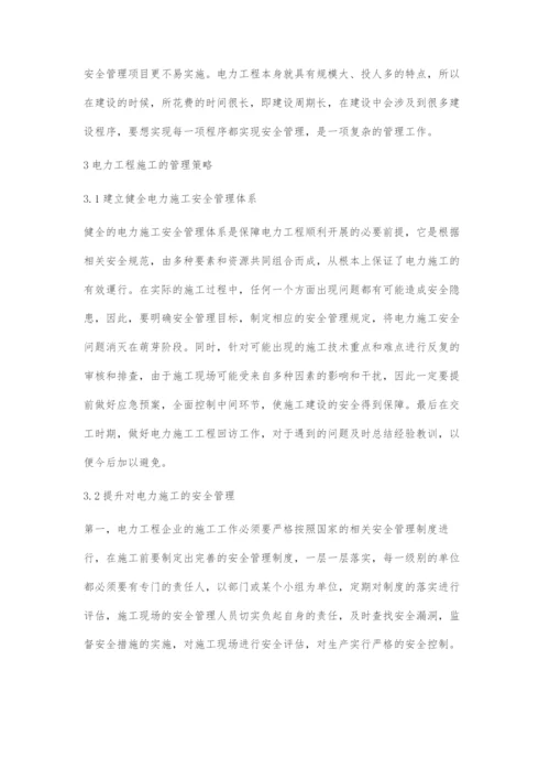 做好电力施工管理工作的几点建议.docx