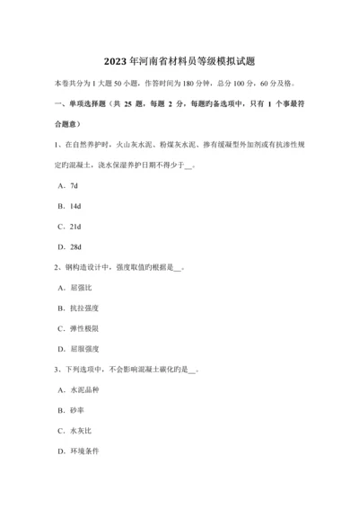 2023年河南省材料员等级模拟试题.docx