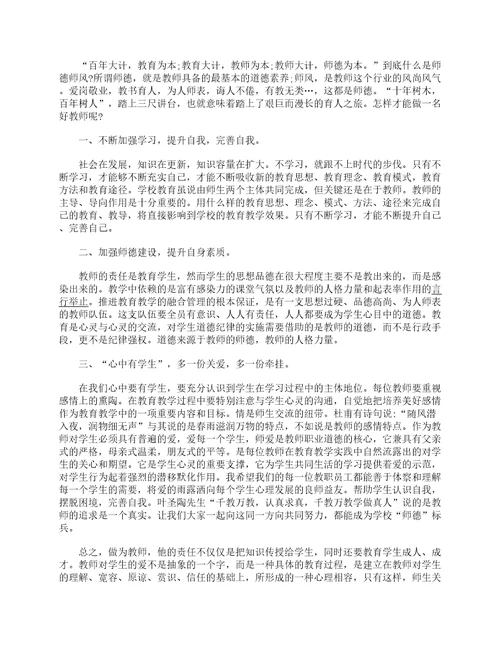 2022教师师德自我评价300字简短10篇