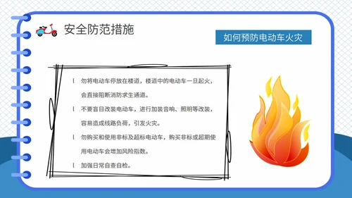 电动车消防安全隐患知识PPT课件