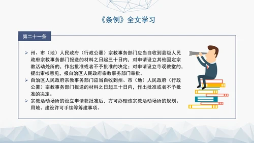 2024年新疆维吾尔自治区宗教事务管理条例PPT课件