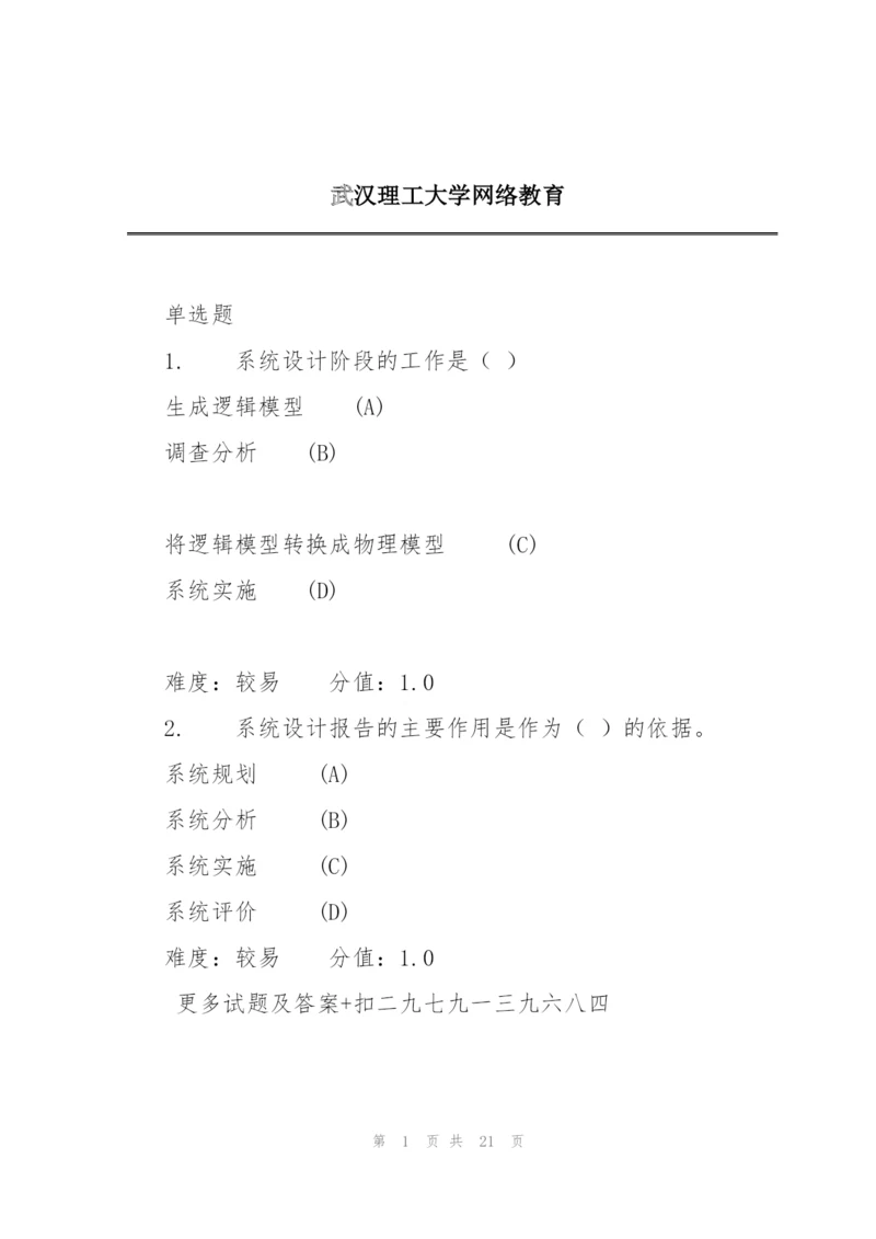 武汉理工大学网络教育.docx