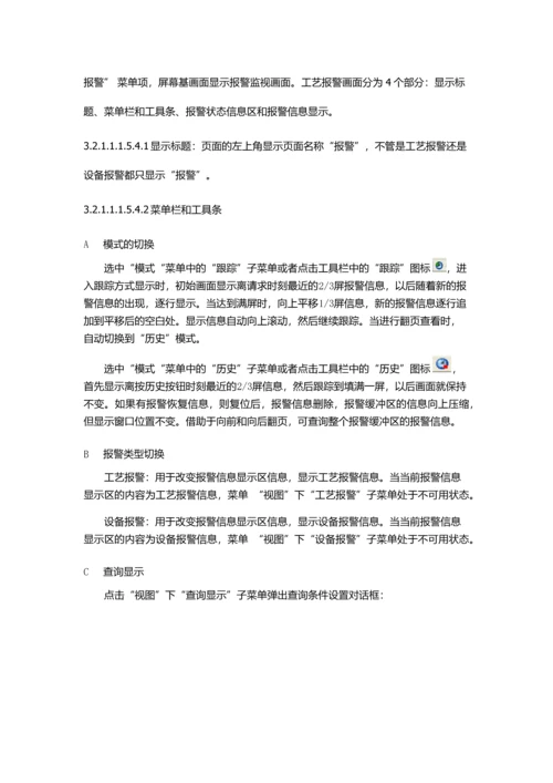 DCS操作员站操作说明.docx