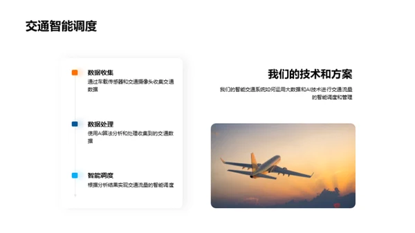 智能交通未来展望