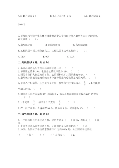 人教版六年级上册数学期末测试卷精品（达标题）.docx