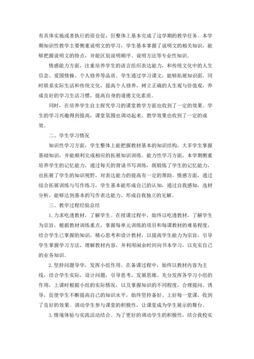 语文八年级老师工作总结.docx