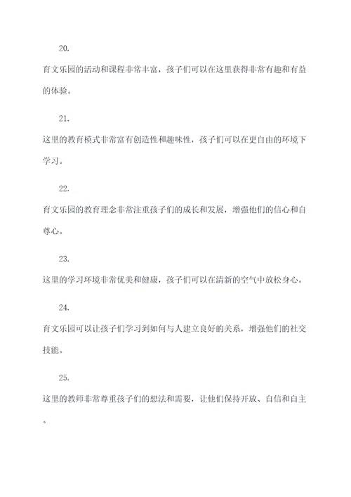 育文乐园好词好句