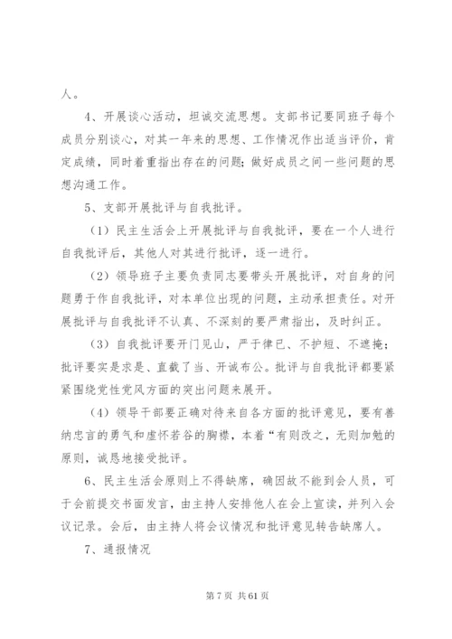 两委会联席会议制度精编.docx