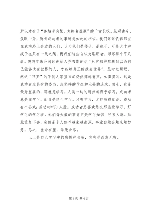 学《成功心理学》的感想 (3).docx