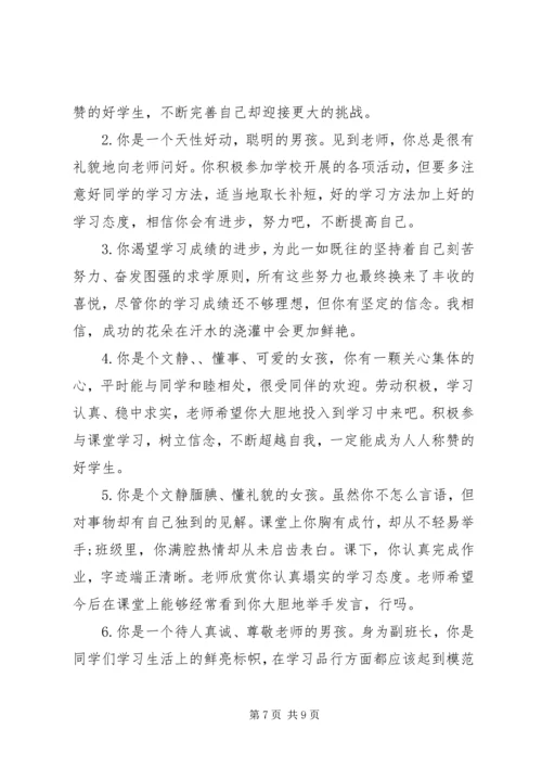 初中七年级学生期末评语.docx