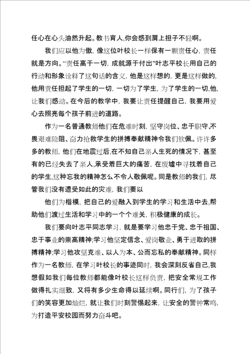 学习叶志平校长