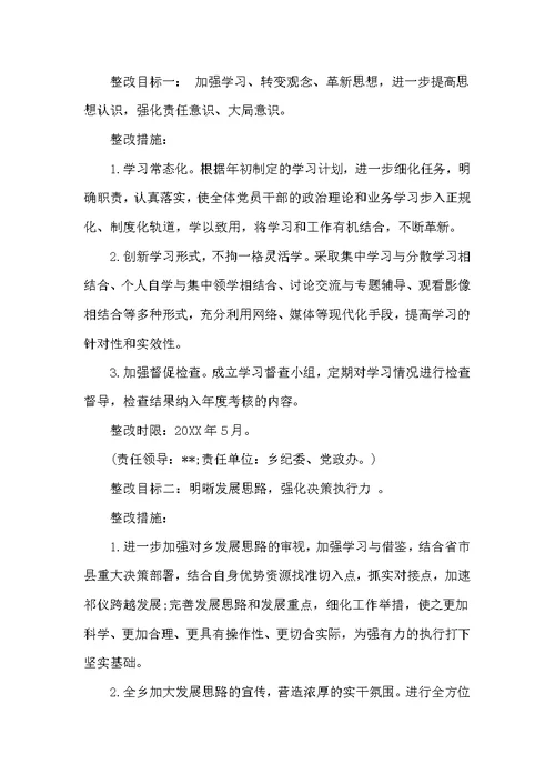 不作为之气存在的问题及整改措施