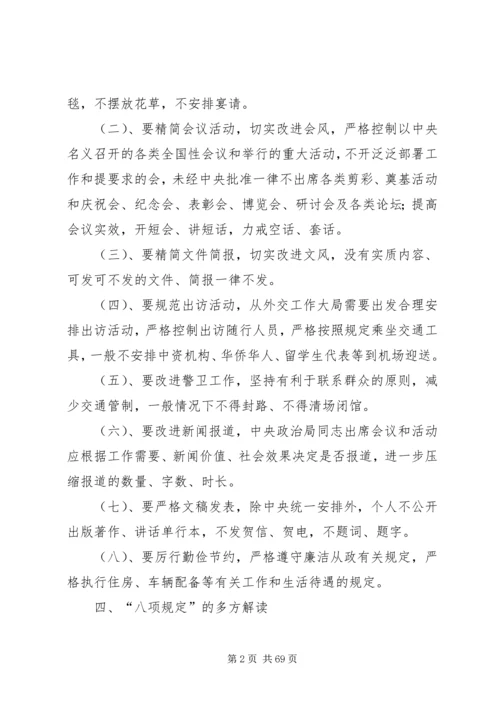 八项规定学习内容.docx