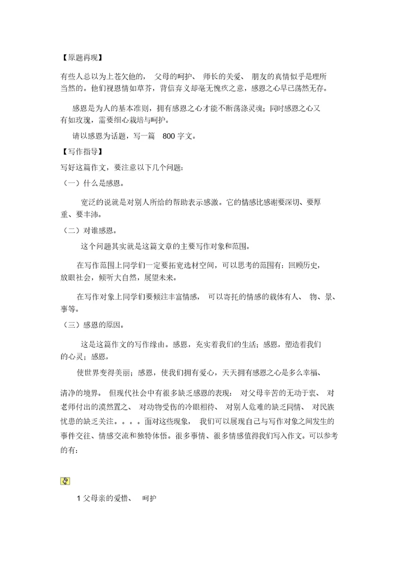 以感恩为话题作文