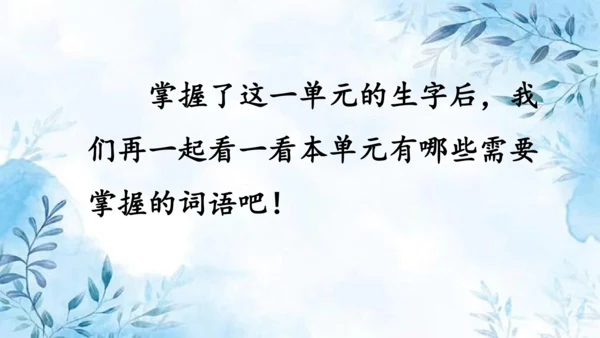 部编版语文三年级上册第六单元复习课件
