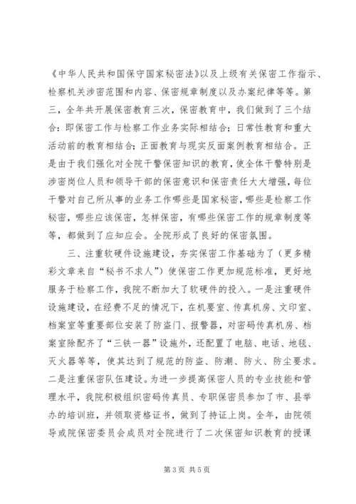 人民检察院二○○三年度保密工作总结.docx