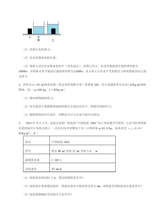 专题对点练习福建惠安惠南中学物理八年级下册期末考试专题练习B卷（解析版）.docx